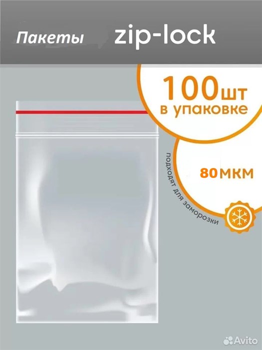 Zip Lock пакет, 150*220мм*80мкм 1704 - фото 4546