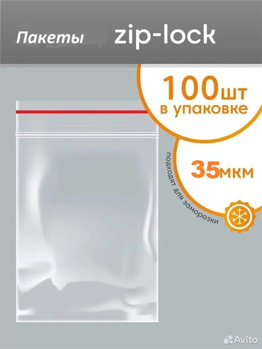 Zip Lock пакет, 180х250мм*35мкм 1705 - фото 4550