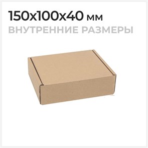 Самосборная коробка 150*100*40мм, бурый
