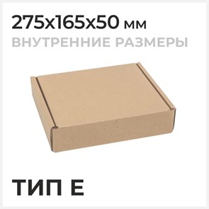 Самосборная коробка 275*165*50мм