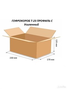 Коробка четырехклапанная 230*170*135мм