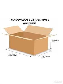 Коробка четырехклапанная 350*250*250мм