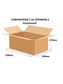 Коробка четырехклапанная 534*184*474мм