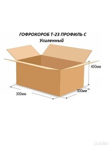Коробка четырехклапанная 300*250*170мм