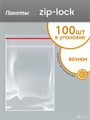 Zip Lock пакет, 100*150мм*50мкм 1700 - фото 4548